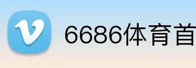 6686足球 logo